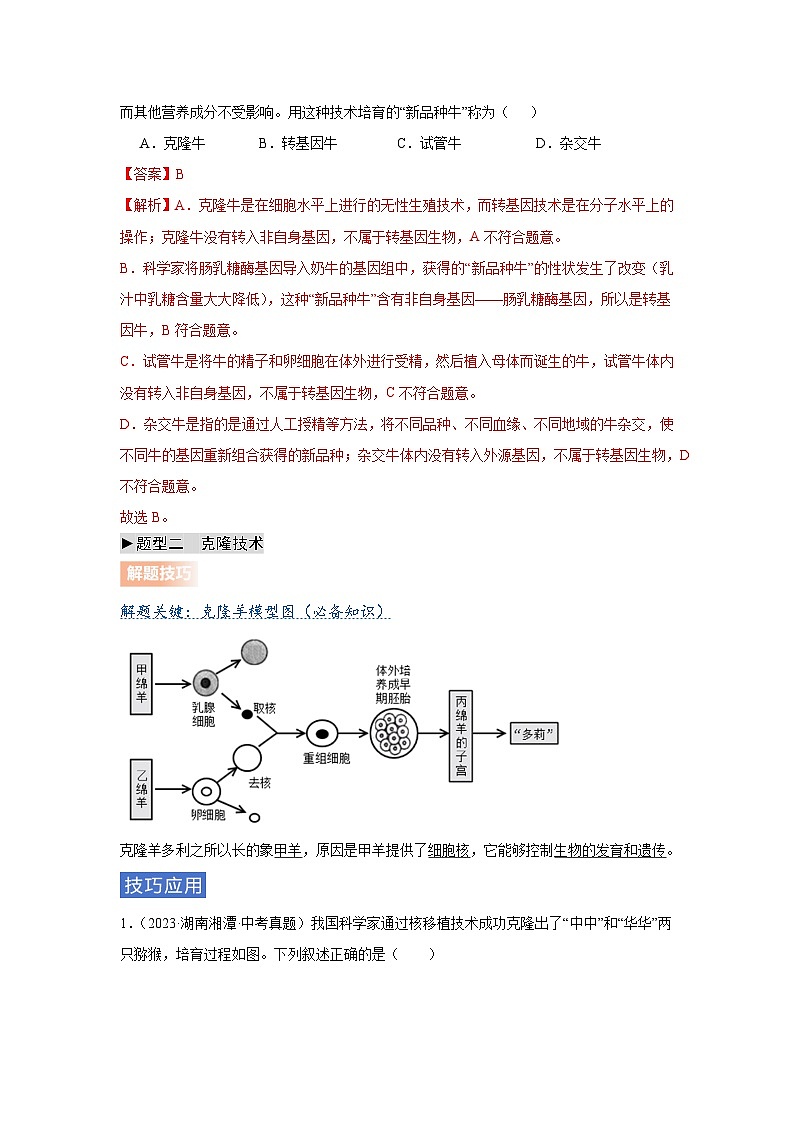 专题11 生物技术(教师版)第3页