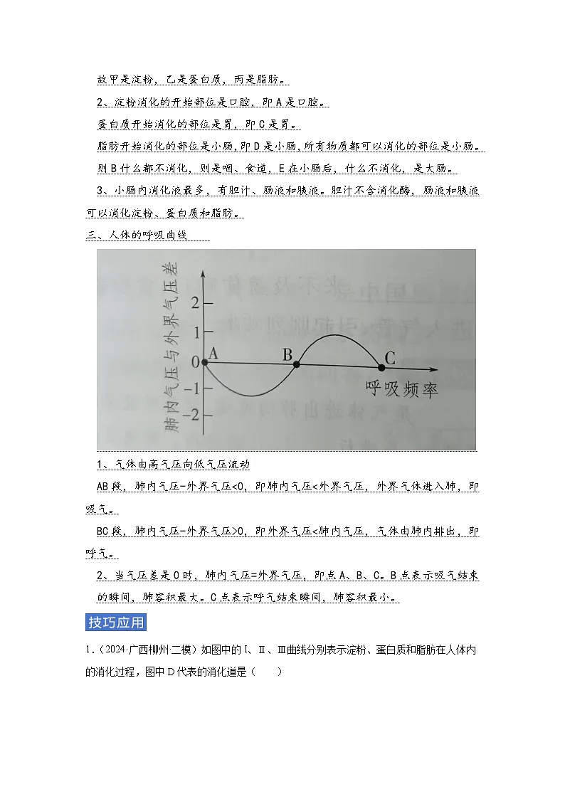 专题12 识图分析(教师版)第3页