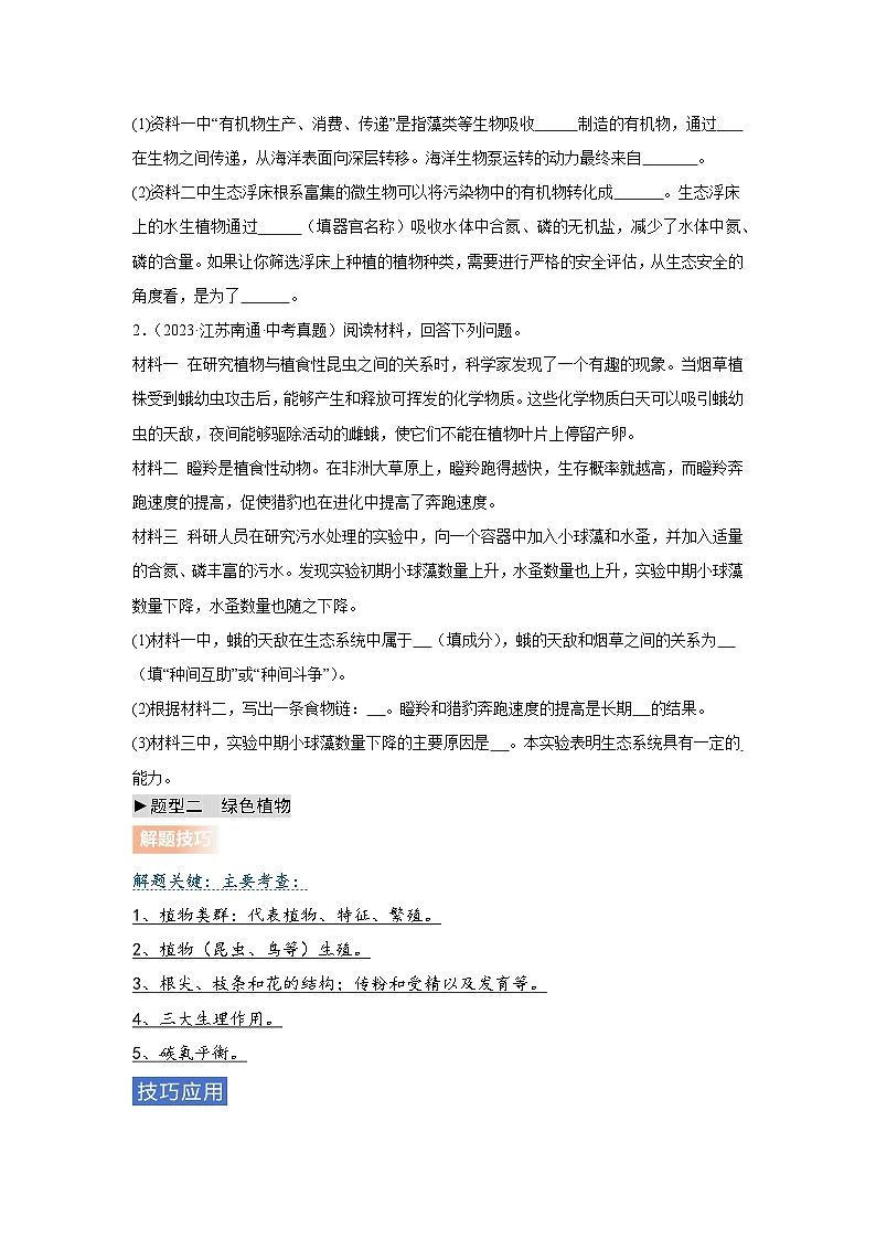 专题13 材料分析(学生版)第2页