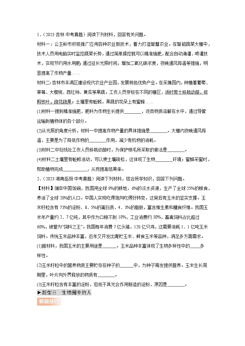 专题13 材料分析(学生版)第3页