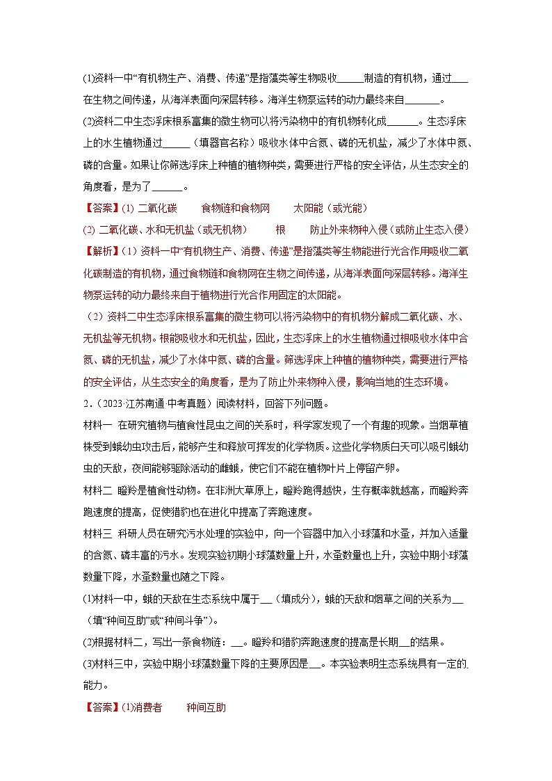 专题13 材料分析(教师版)第2页