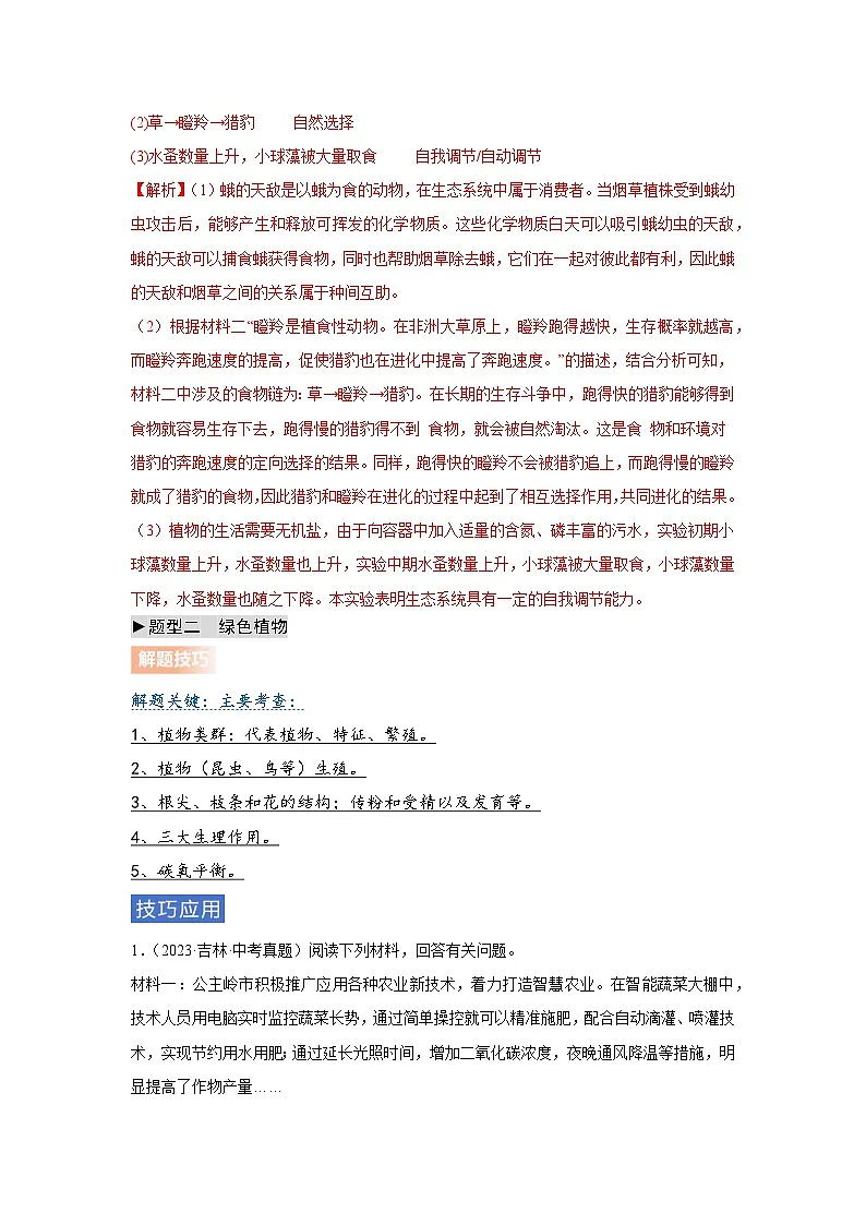 专题13 材料分析(教师版)第3页