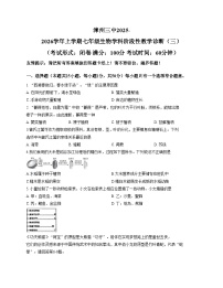 福建省漳州市芗城区第三中学2025_2026学年七年级上学期生物试题月考（三）（文字版，含答案）