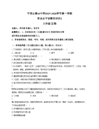 河南省平顶山市新华区第四十四中学2025_2026学年八年级上学期12月月考生物试题 （文字版，含答案）