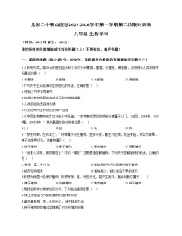福建省龙岩市新罗区第二中学东山校区2025_2026学年八年级上学期12月月考生物试题 （文字版，含答案）