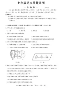 2025-2026学年吉林省长春市宽城区七年级上学期期末生物试卷(有答案)