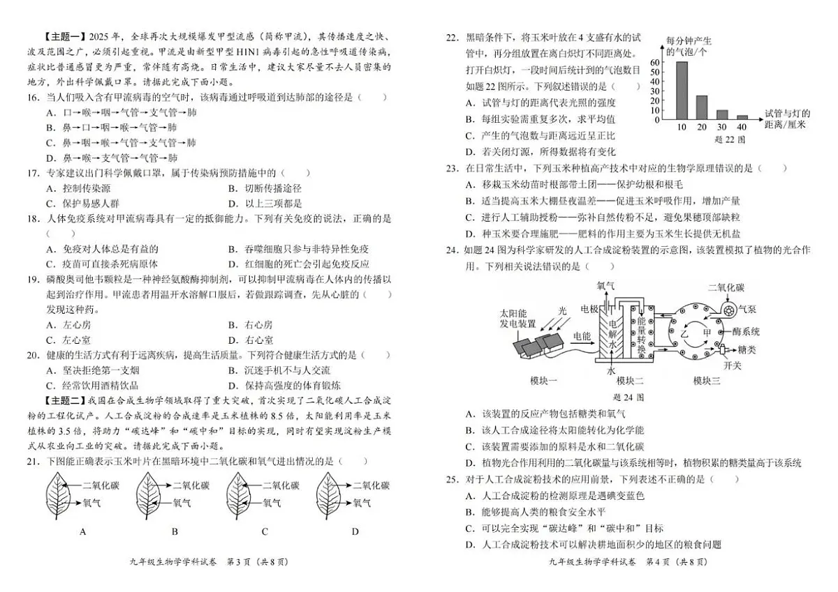 2025-2026学年广东省揭阳市揭西县九年级上学期期末生物试题(含答案)第2页