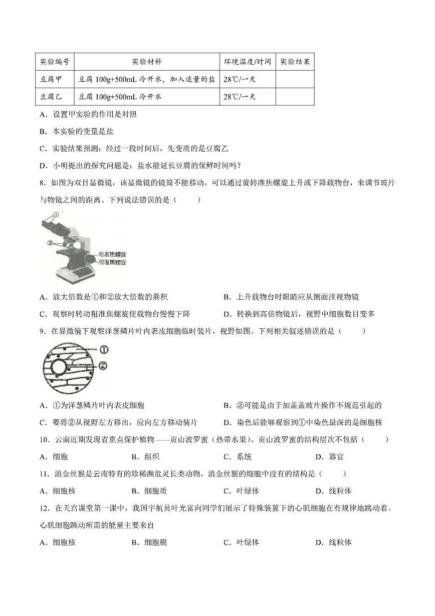 2025-2026学年云南省玉溪市七年级上学期期末生物试题(含答案)第2页