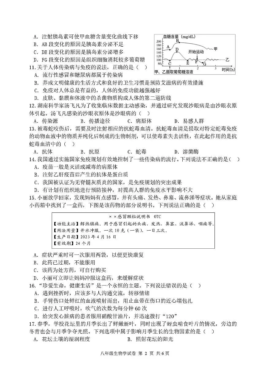 湖南省湘西自治州2025-2026学年八年级上学期期末考试生物试卷第2页