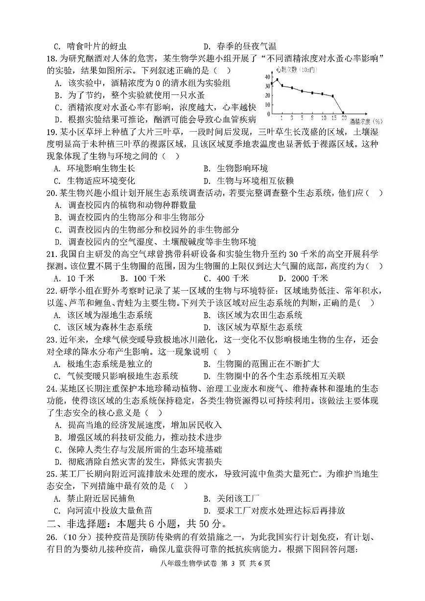 湖南省湘西自治州2025-2026学年八年级上学期期末考试生物试卷第3页