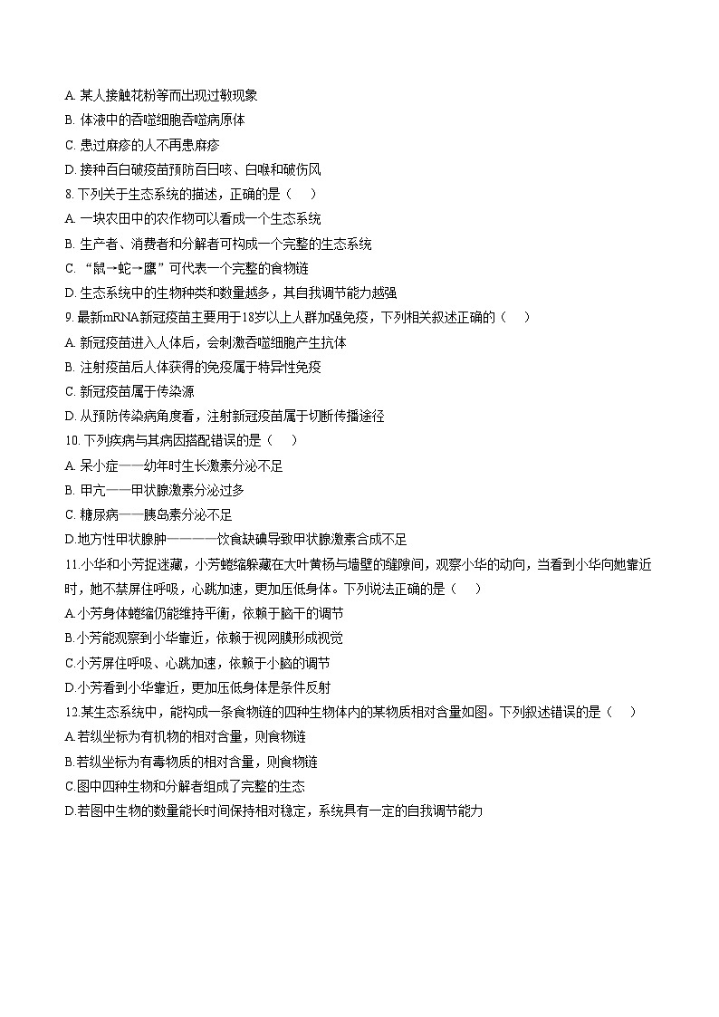 河南省驻马店市汝南县一中,县二中,县三中联考2025_2026学年八年级上学期1月期末生物试题(文字版,含答案)第2页