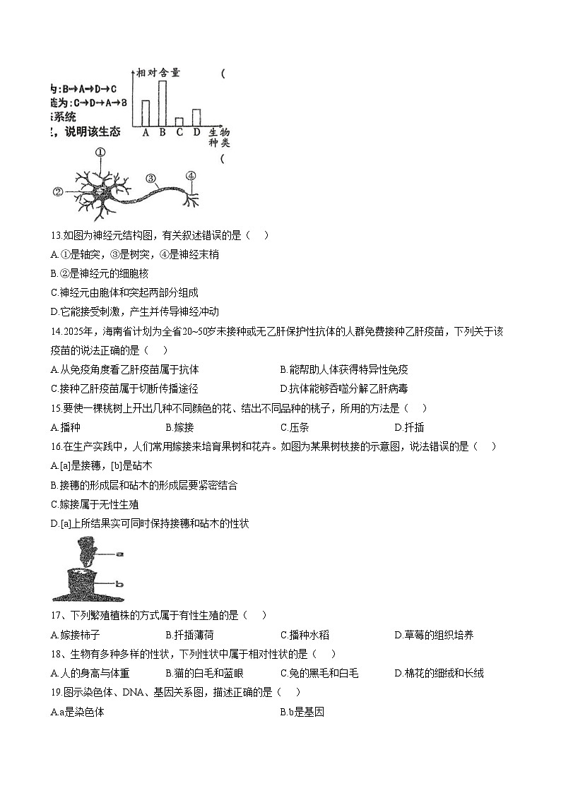 河南省驻马店市汝南县一中,县二中,县三中联考2025_2026学年八年级上学期1月期末生物试题(文字版,含答案)第3页