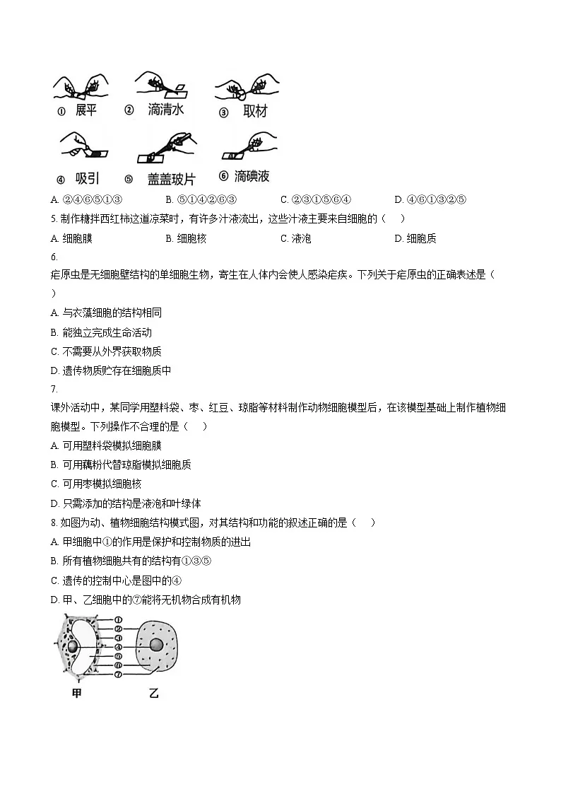 四川省南充市嘉陵区2025_2026学年七年级上学期生物期末试题(文字版,含答案)第2页