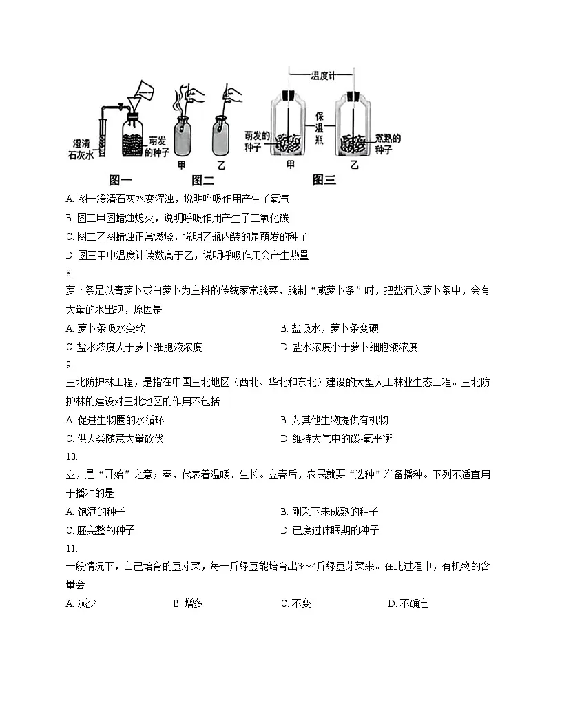 辽宁省抚顺市、铁岭市、葫芦岛市多校2025_2026学年七年级上学期第四次联考生物试题(文字版,含答案)第2页