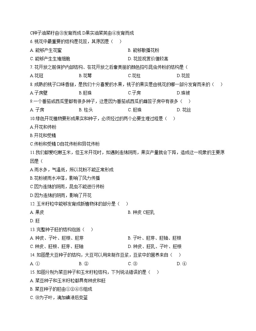 北京理工大学附属实验学校2025_2026学年八年级上学期10月月考生物试题(文字版,含答案)第2页