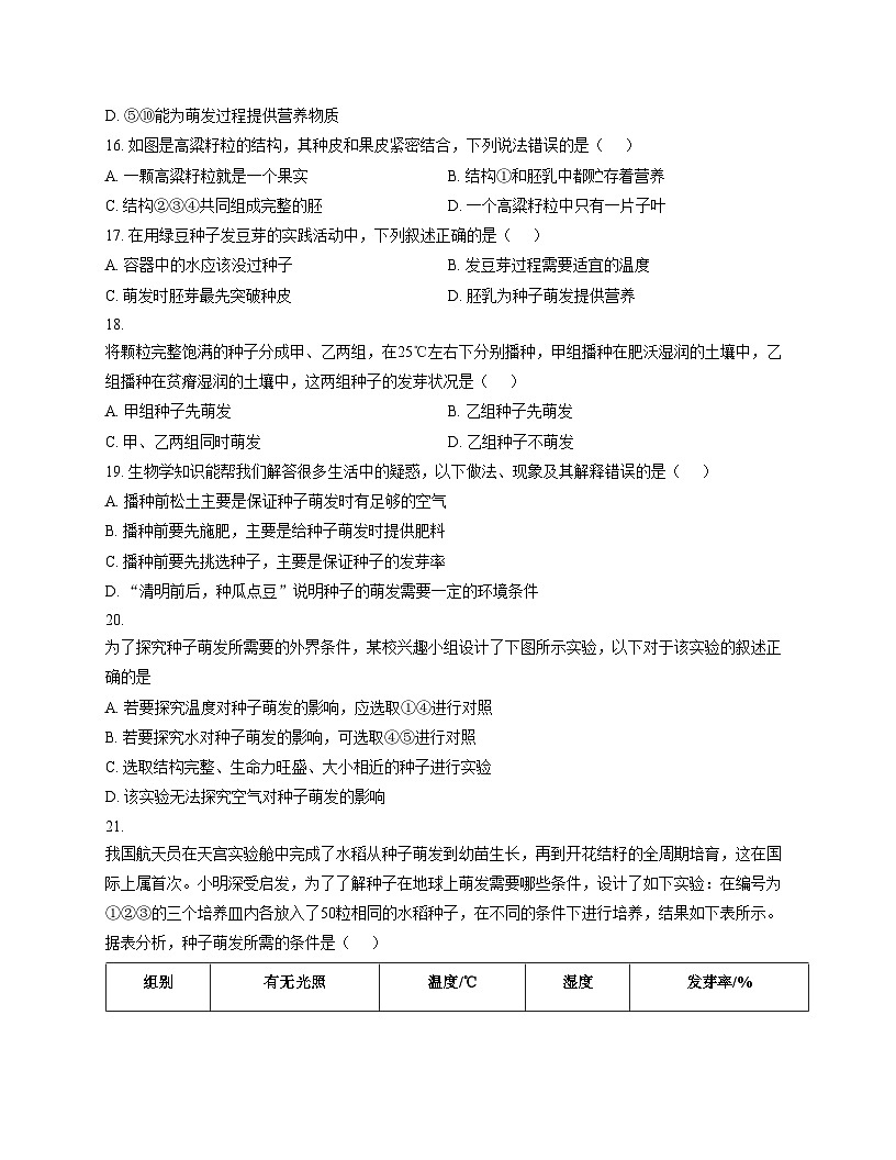 北京理工大学附属实验学校2025_2026学年八年级上学期10月月考生物试题(文字版,含答案)第3页