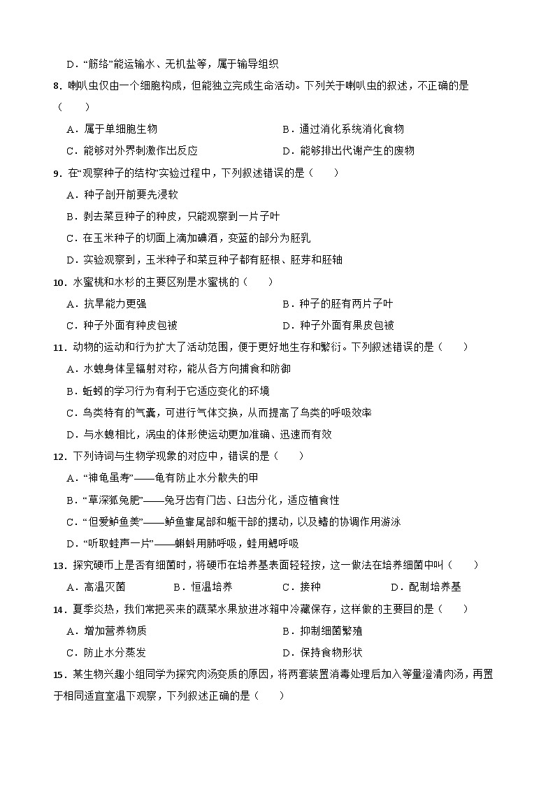甘肃省陇南市八校联考2025-2026学年上学期七年级生物期末巩固练习试卷第2页