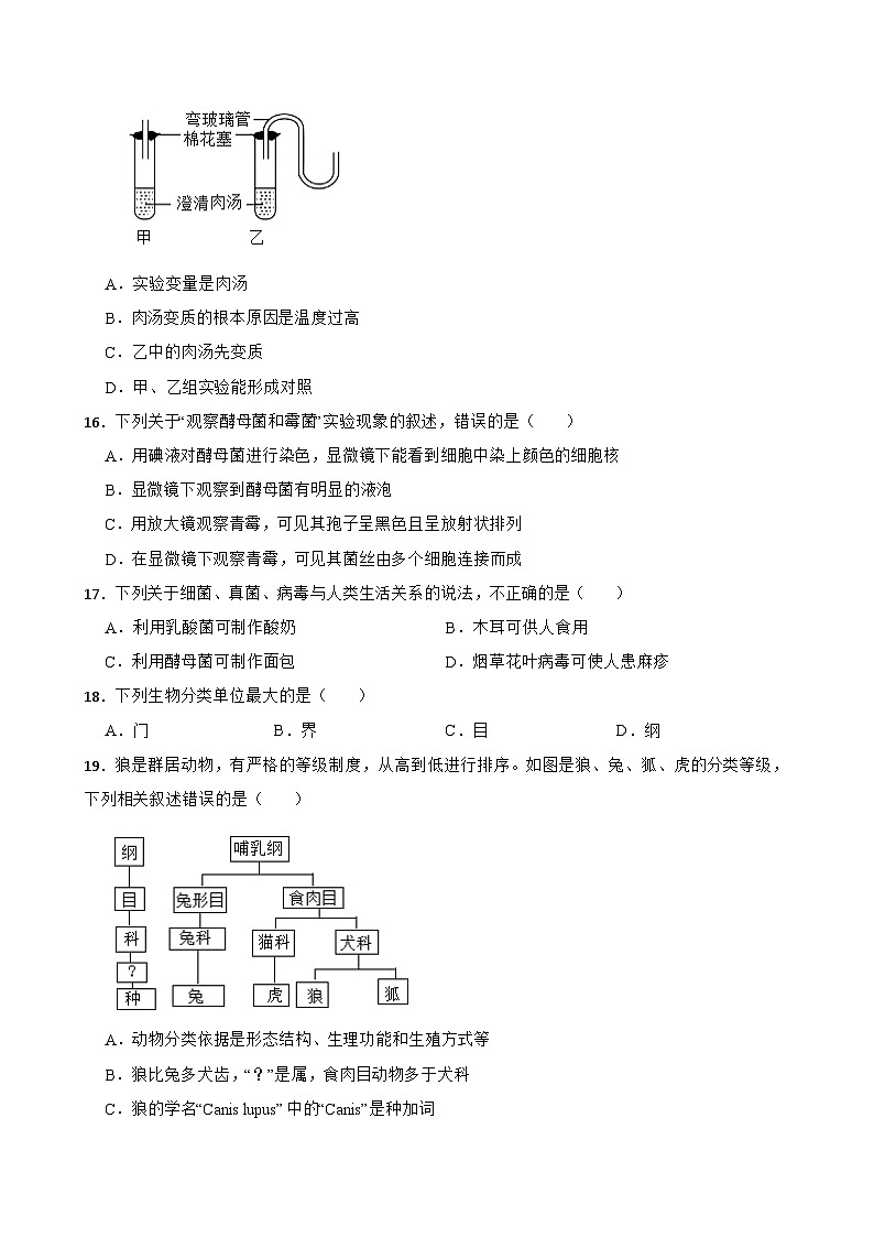 甘肃省陇南市八校联考2025-2026学年上学期七年级生物期末巩固练习试卷第3页