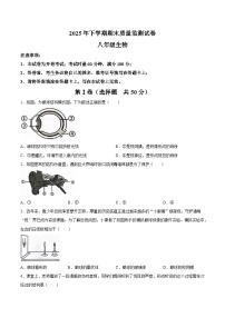 【试卷】湖南省邵阳市邵东市2025-2026学年八年级上学期1月期末生物试题