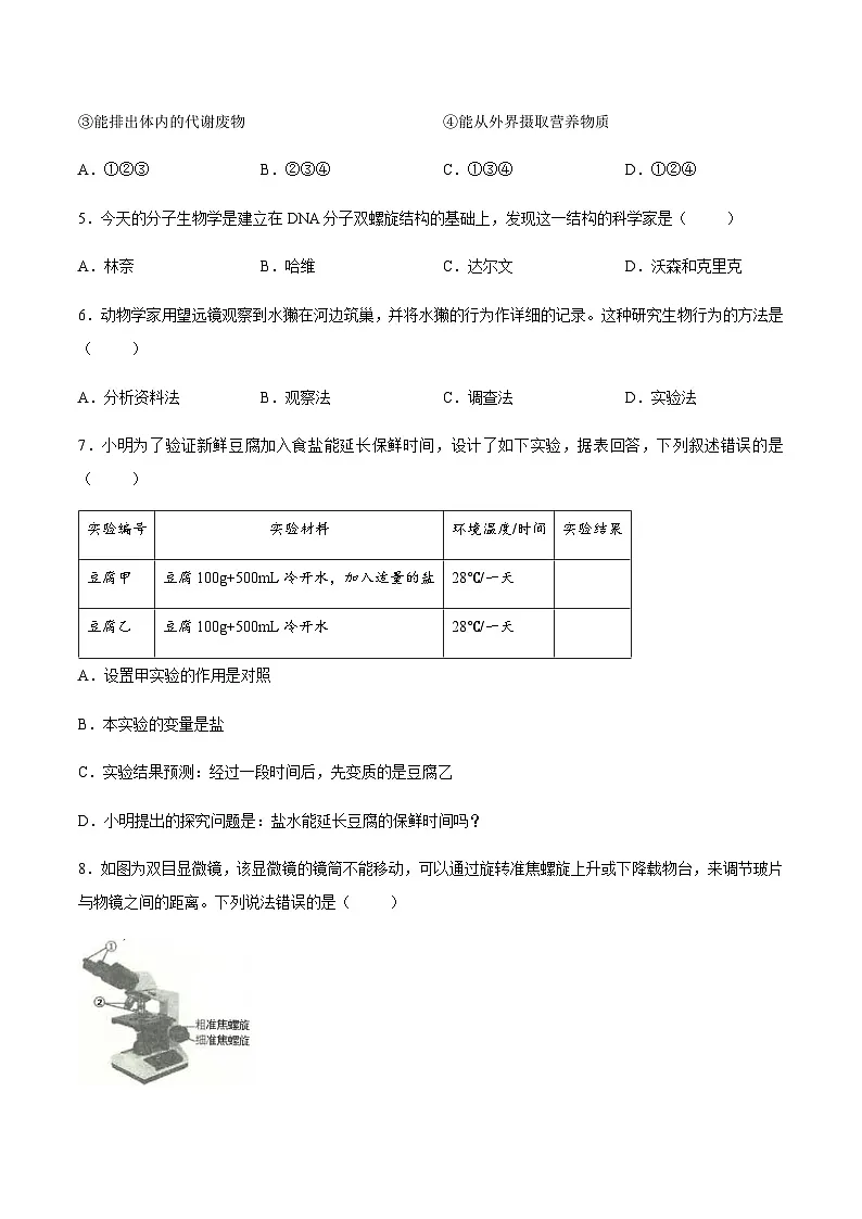【试卷】云南省玉溪市2025-2026学年七年级上学期期末生物试题第2页
