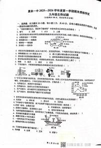 广东省揭阳市惠来县第一中学2025-2026学年九年级上学期1月期末生物试题