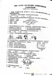 广东省揭阳市惠来县第一中学2025-2026学年九年级上学期1月期末生物试题