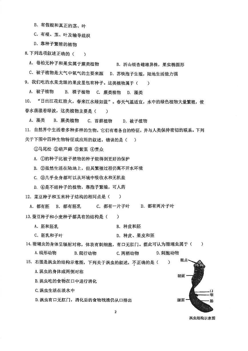 2025-2026学年天津市河北区经纬中学七年级上学期第二次月考生物试卷(有答案)第2页
