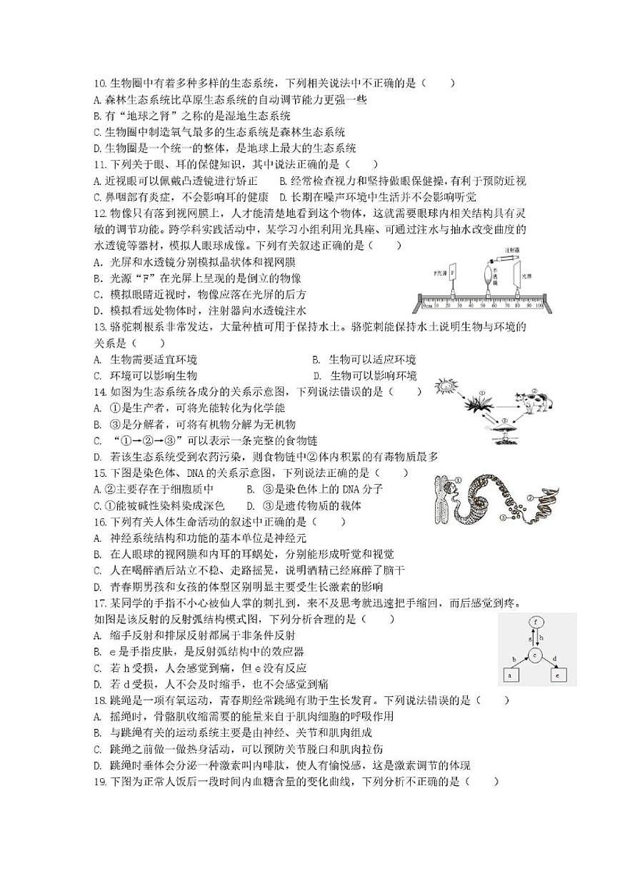 2025-2026学年四川省自贡市荣县中学校八年级上学期期末模拟考试生物试题(有答案)第2页