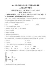 2025-2026学年云南省文山壮族苗族自治州文山市第二学区八年级上学期期末生物试题（有答案）