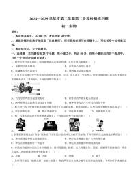 2024-2025学年山东省烟台市莱山区七年级下学期期末生物学试题(有答案)