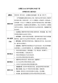 七年级下册（2024）呼吸作用教案
