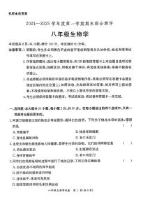广东省河源市紫金县八年级上学期期末生物试题