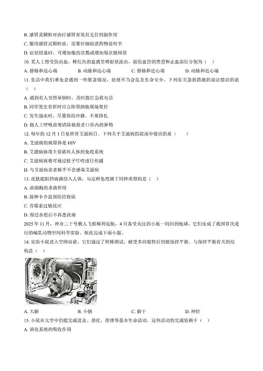 2025-2026学年北京市北师大附中上学期期末考试八年级生物学试题(含答案)第3页