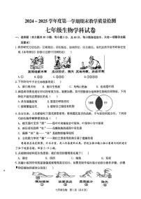 广东省潮州市潮安区七年级上学期期末考试生物试题