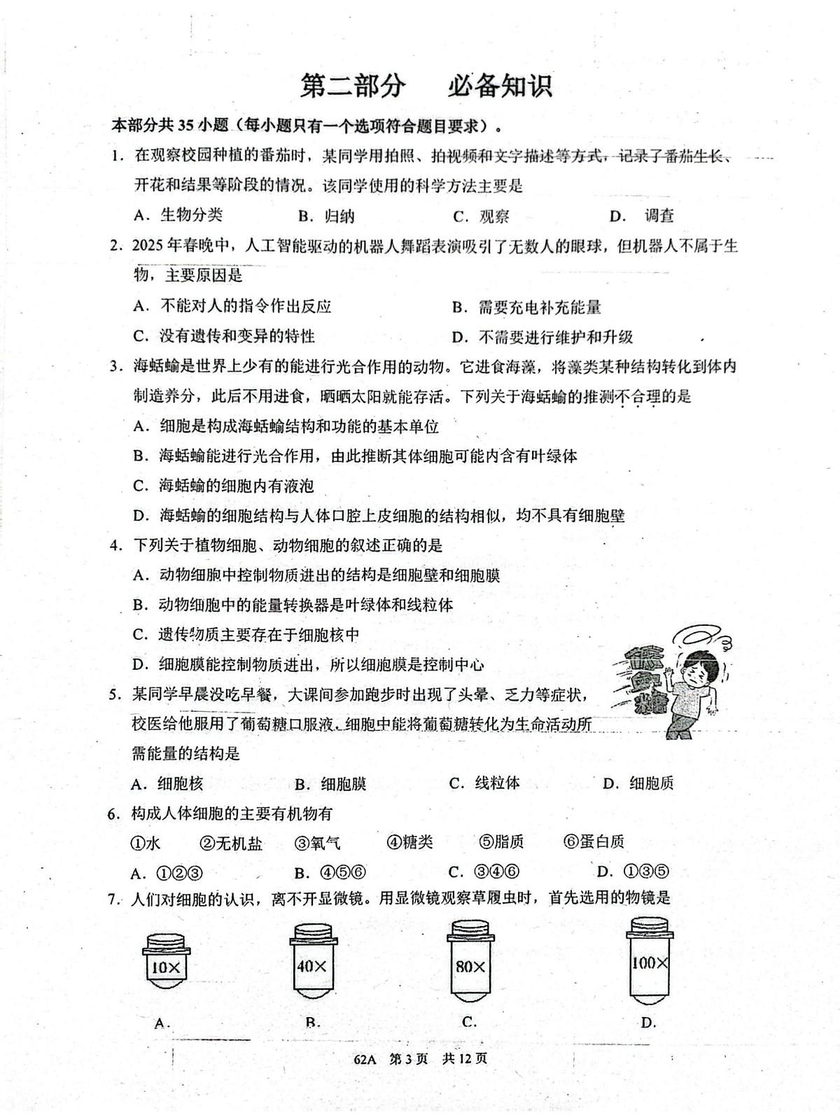 广东省广州市黄埔区2025-2026学年七年级上学期1月期末生物试题第1页