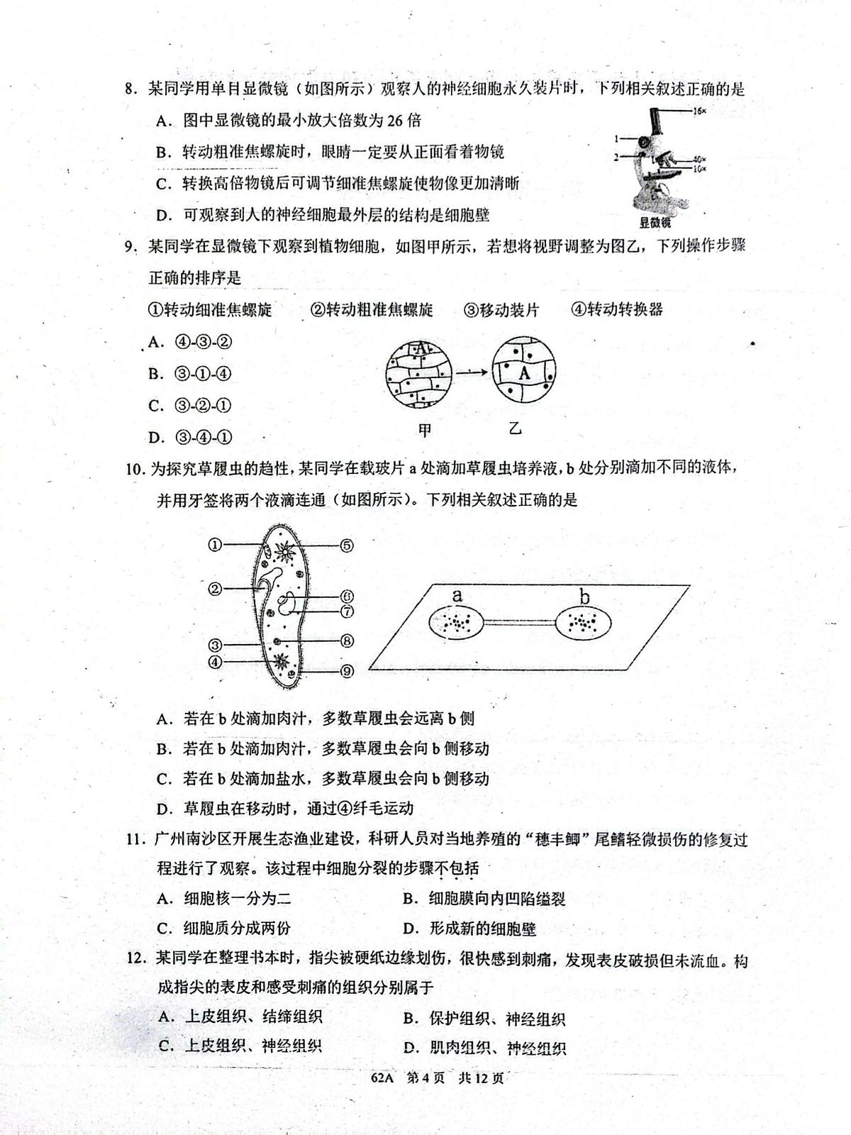 广东省广州市黄埔区2025-2026学年七年级上学期1月期末生物试题第2页