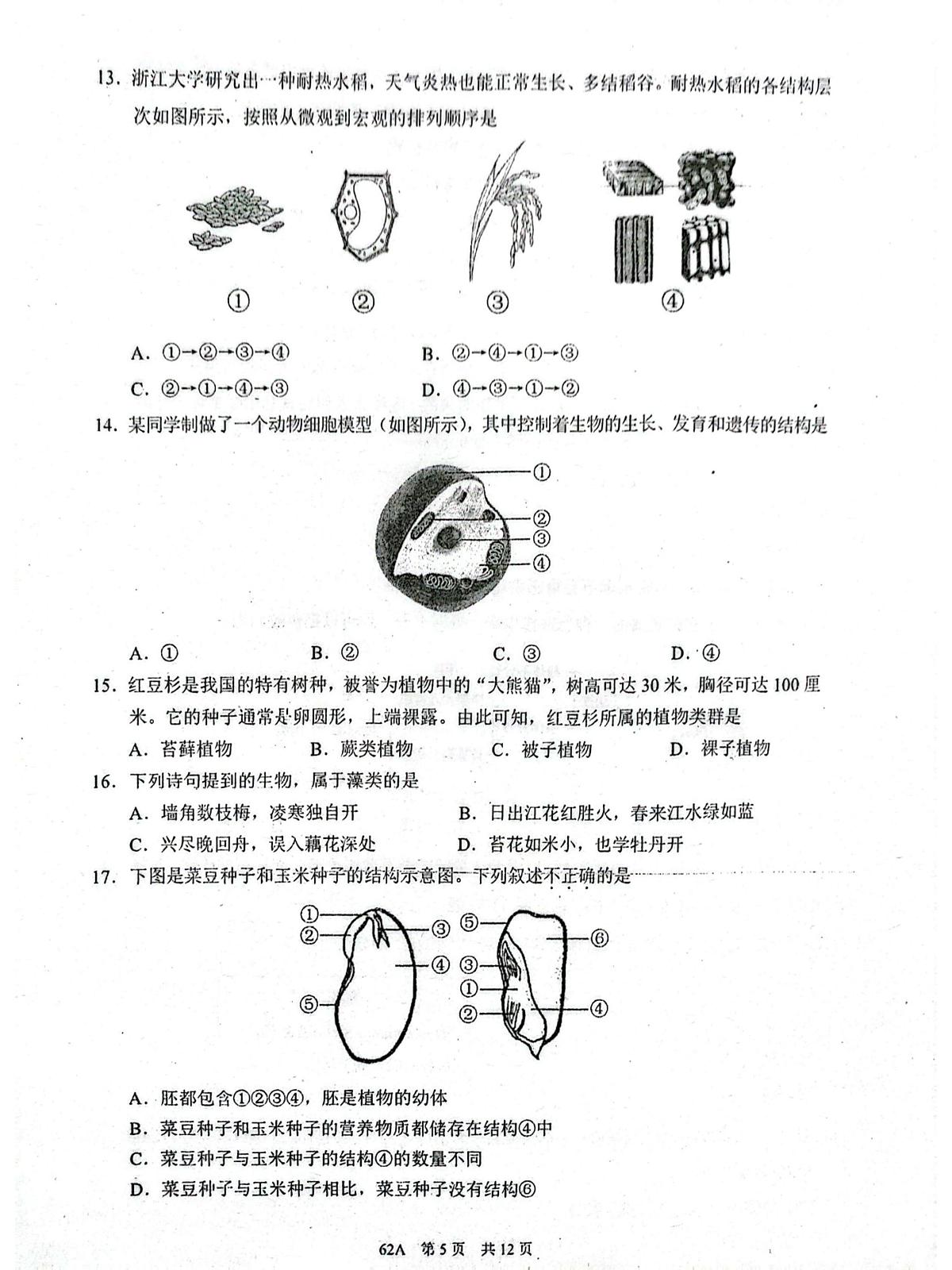 广东省广州市黄埔区2025-2026学年七年级上学期1月期末生物试题第3页