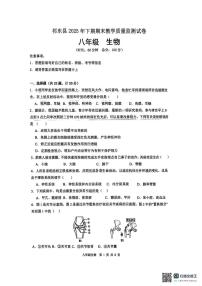湖南省衡阳市祁东县2025-2026学年八年级上学期1月期末生物试题