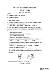 湖南省衡阳市祁东县2025-2026学年八年级上学期1月期末生物试题
