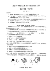 四川省宜宾市长宁县2025-2026学年七年级上学期1月期末生物试题