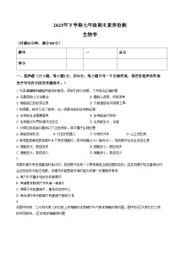 湖南省娄底市2025_2026学年七年级上学期1月期末生物试题(文字版,含答案)