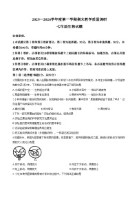山东省济宁市梁山县2025__2026学年七年级上学期期末生物试题（文字版，含答案）