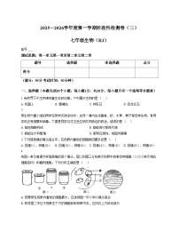 河南省驻马店市汝南县双语学校、清华园学校2025_2026学年七年级上学期12月月考生物试题（文字版，含答案）