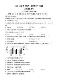 陕西省西安市高新一中初级中学2025-2026学年八年级上学期期末生物学试题(原卷版+解析版)