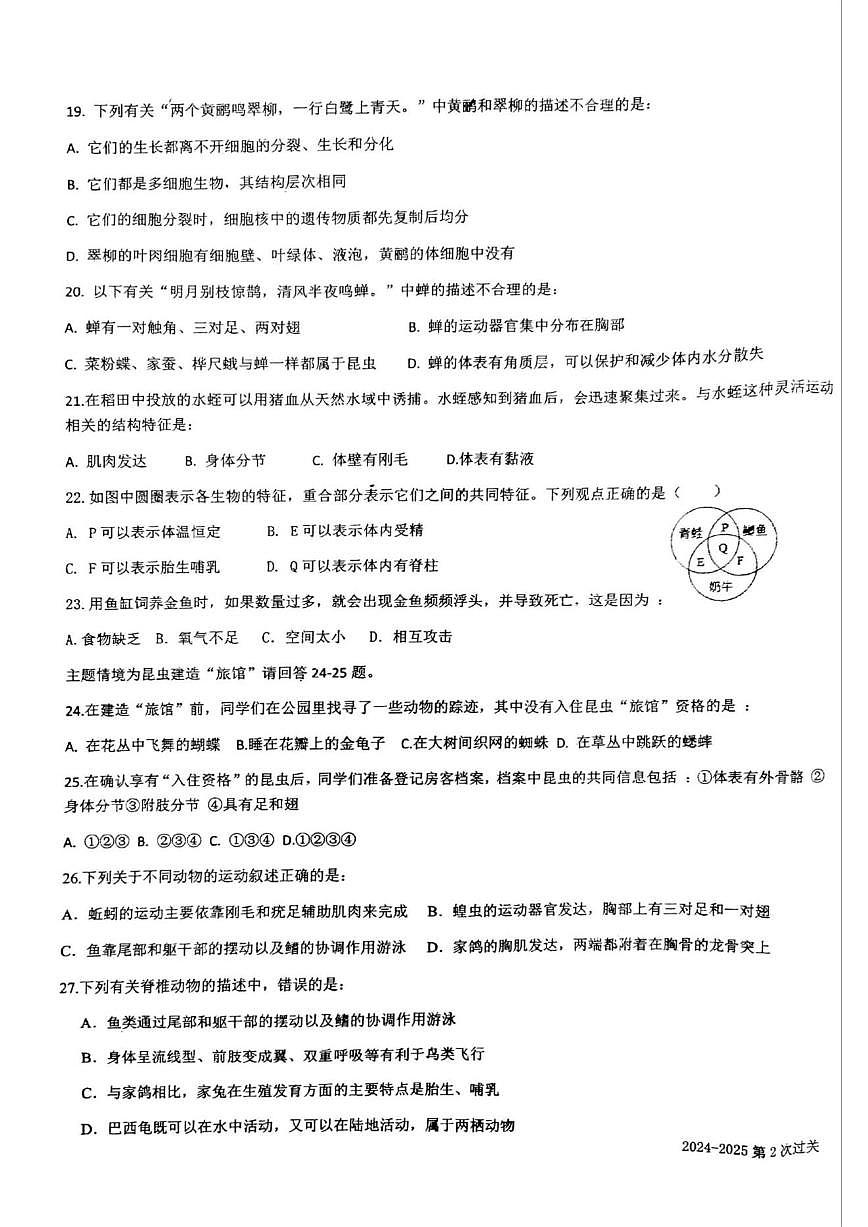 山东省青岛市胶州市瑞华实验初级中学2024-2025学年七年级上学期12月月考生物试题(含解析)第3页
