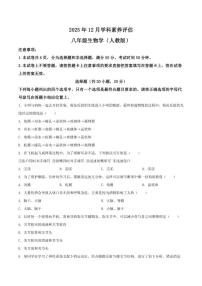 河南省南阳市唐河县部分学校2025-2026学年八年级上学期12月月考生物试卷（含答案）