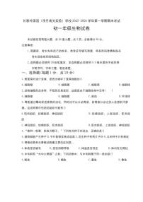吉林省长春市朝阳区长春外国语学校2025-2026学年七年级上学期1月期末生物试题（含答案）