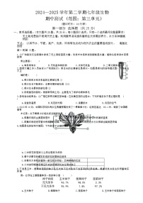 广东省深圳市宝安区七年级下学期期中生物试卷-A4
