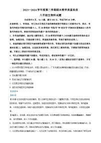 广东省潮州市城西中学八年级下学期期末生物试题（解析版）-A4