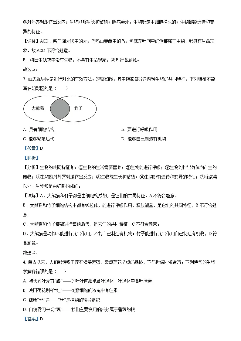 广东省潮州市潮安区七年级上学期期末生物试题(解析版)-A4第2页
